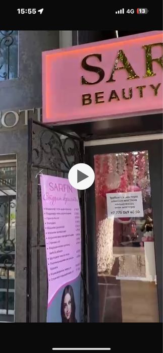 Стадется салон красоты в аренду