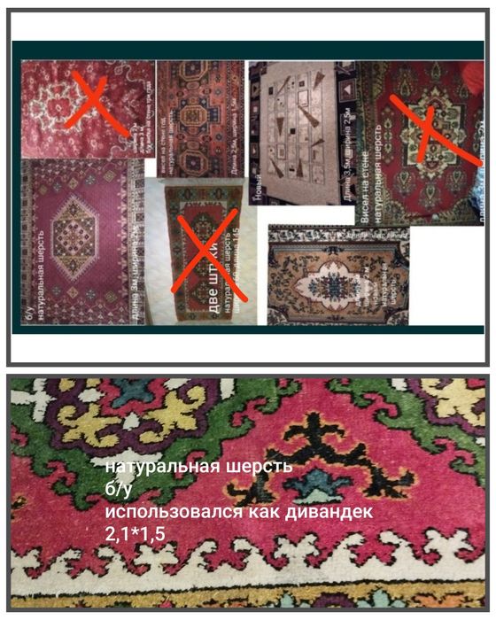 Ковёр ковры натуральные новые и б/у