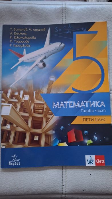 Учебници за 5 клас