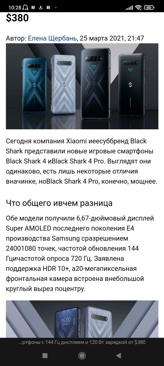 Blackshark 4 pro