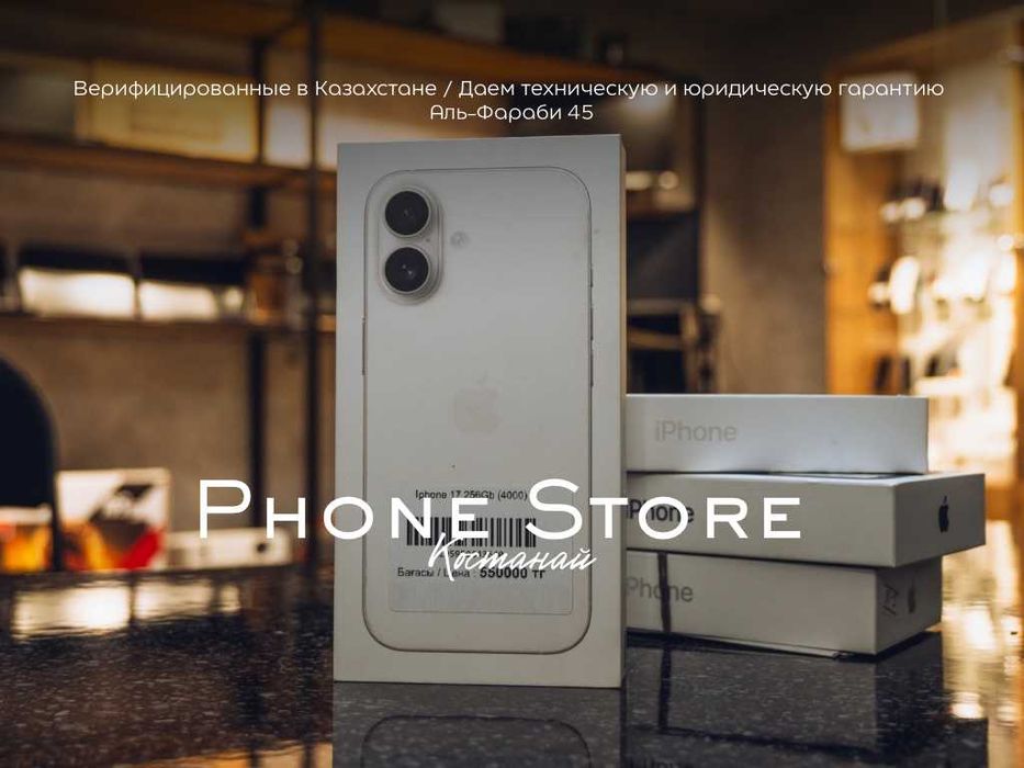 iPhone 17 (256 GB) Новый / Phone Store Костанай