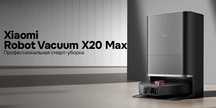 Робот пылесос Xiaomi X20 Max globol