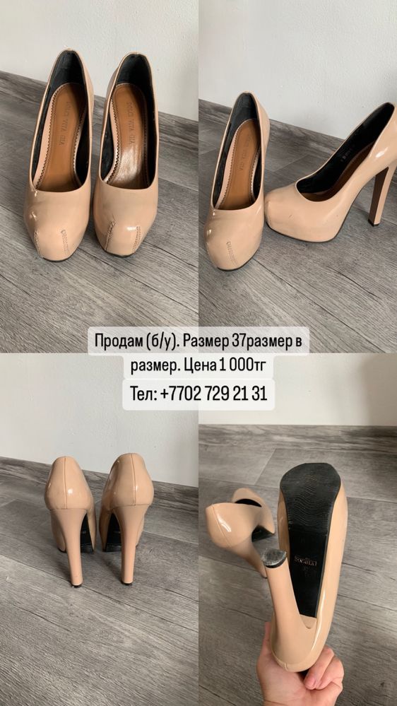 Продам обувь 37 размер