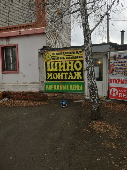 Шиномонтаж 5000 на кобальт в сухую погоду   Ошиповка 1 шип 49тг
