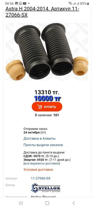 Комплект пыльника и отбойника Опель Астра H