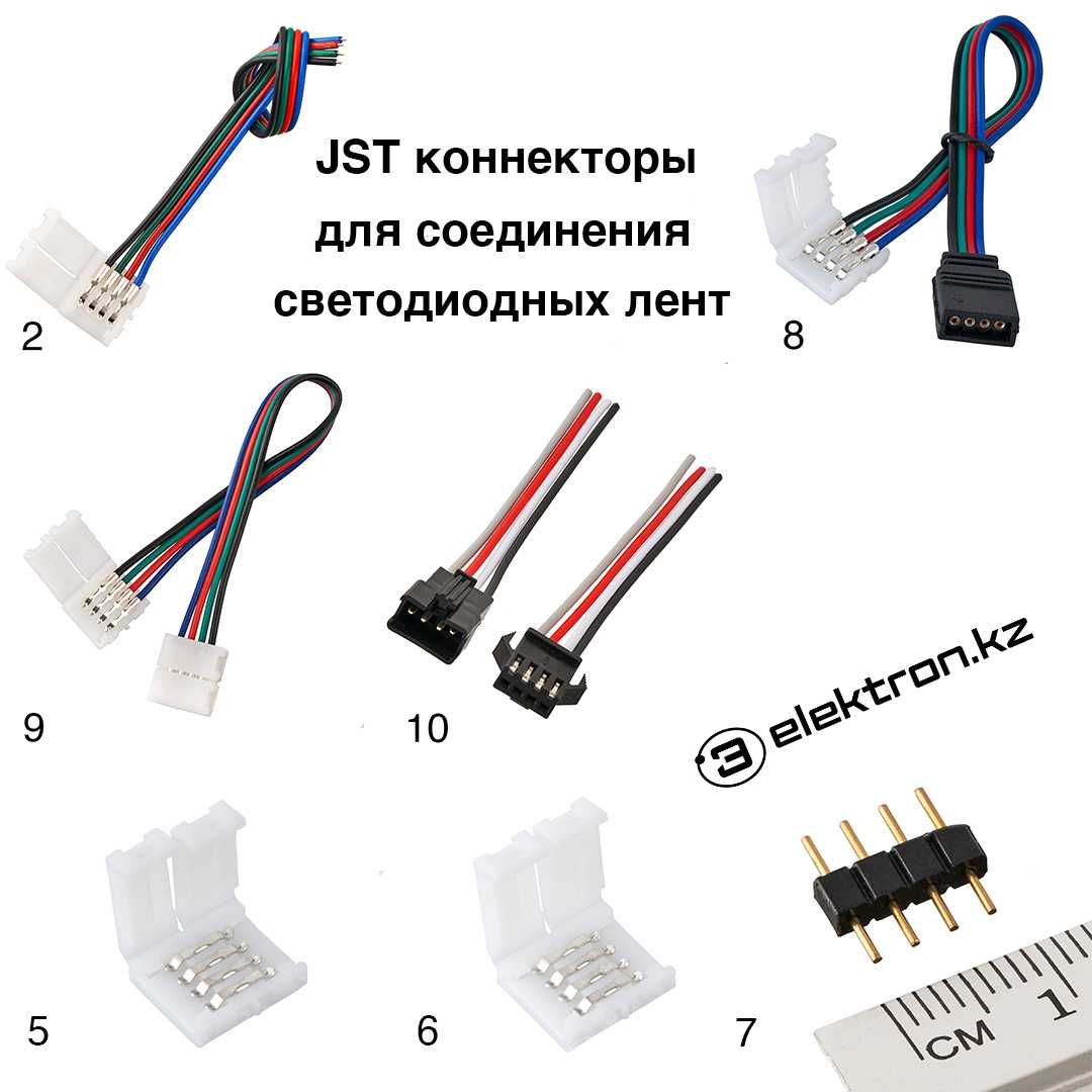 JST Коннекторы,соединители для светодиодных лент купить в Астане