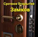 Вскрытие Квартир и Авто Срочно Изготовление Ключей
