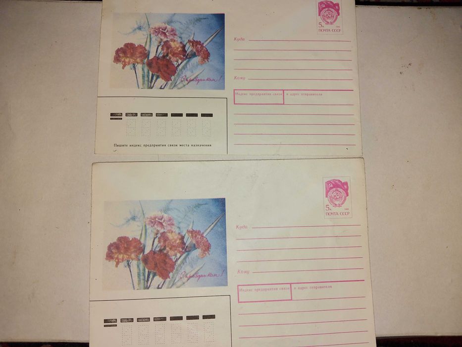 ПРОДАМ СОВЕТСКИЕ КОНВЕРТЫ! Бумажные. С праздником! Почта СССР. 2 штуки