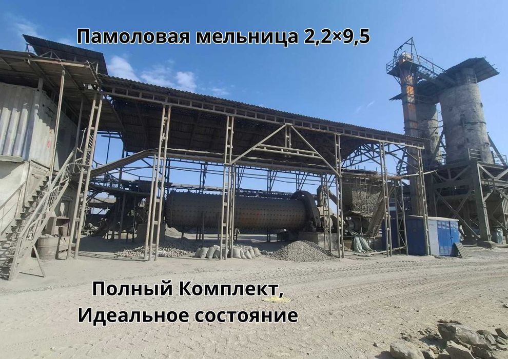 Цемент завод сотилади/ Цементный завод продается.