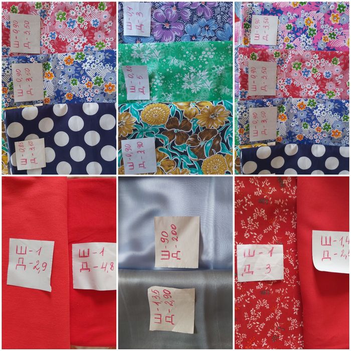 Ткани советские, ситец,шерсть,шифон,атлас и тд.