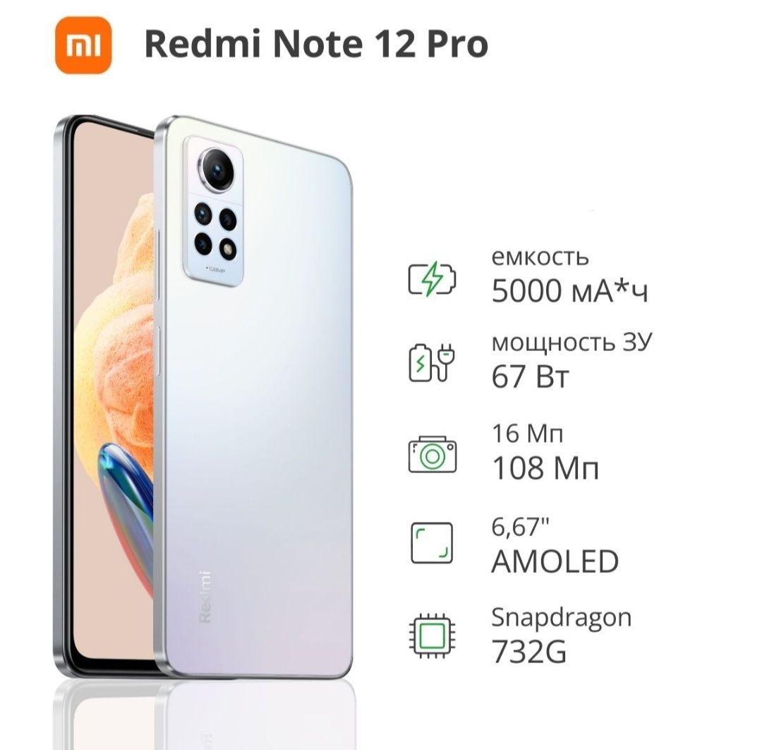 Redmi Note 12 Pro
