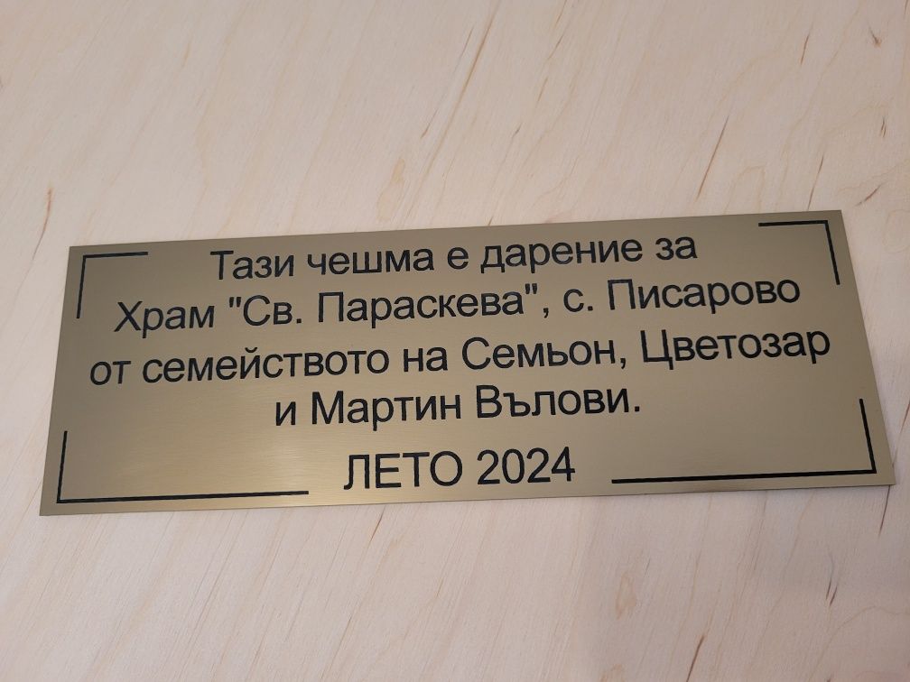 Табела за работно време.Гравирана табела за врата, пощенска кутия и др