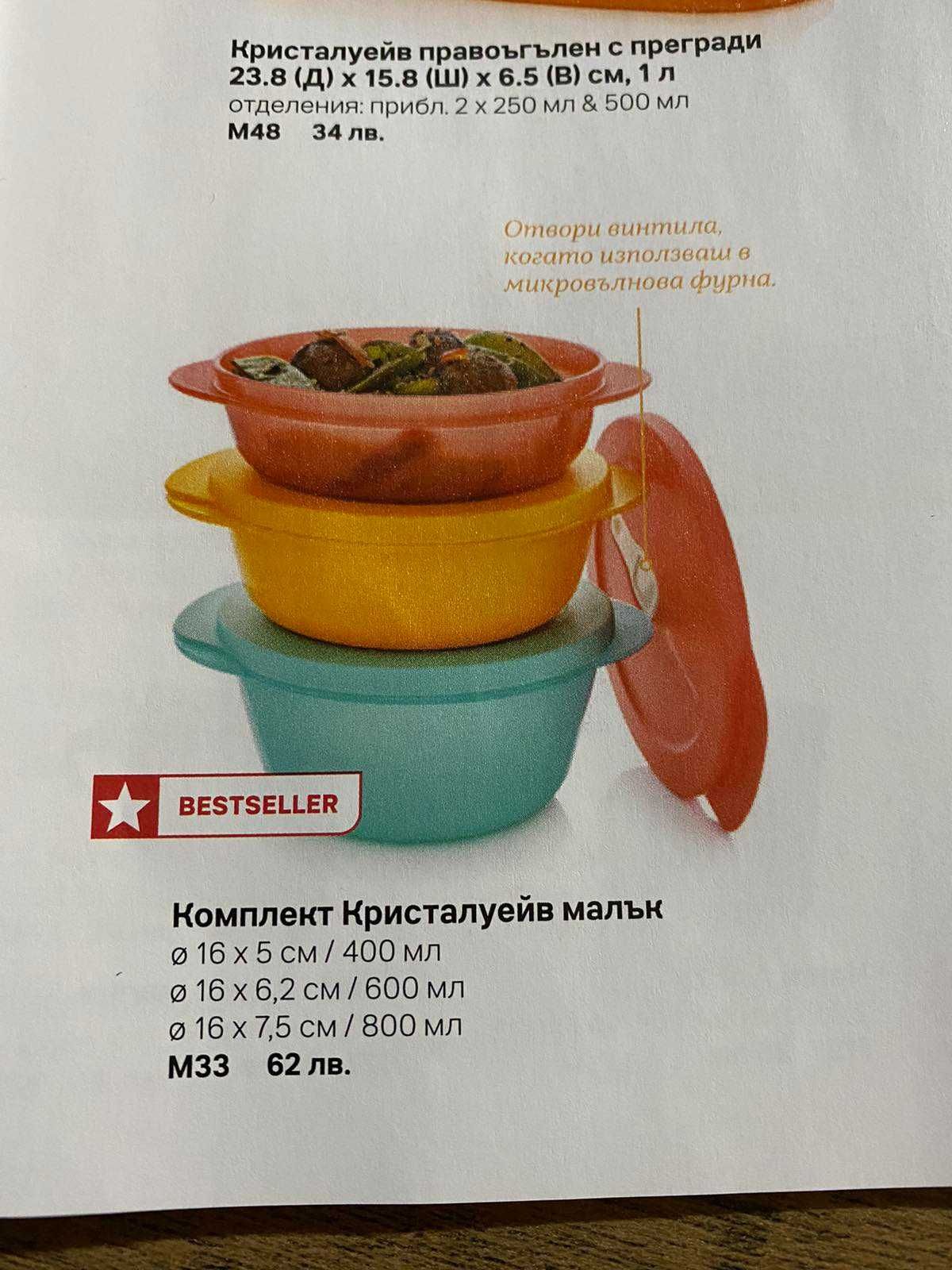 Разпродажба на Tupperware Аксесоари