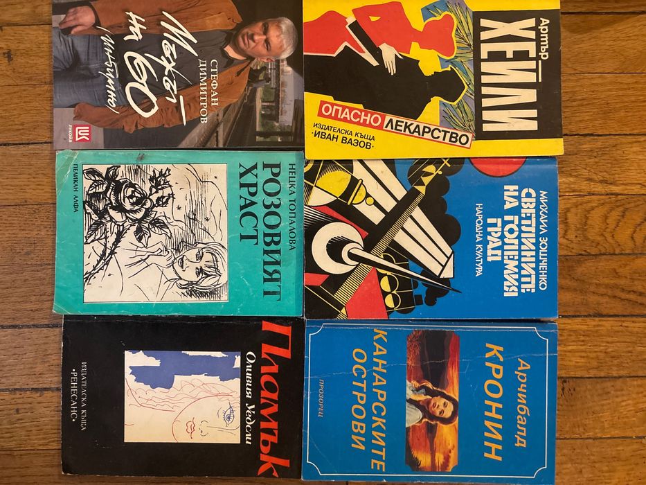 Книги романи от различни автори