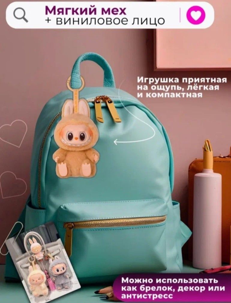 LABUBU! Игрушка-брелок Labubu,1 шт,случайный цвет