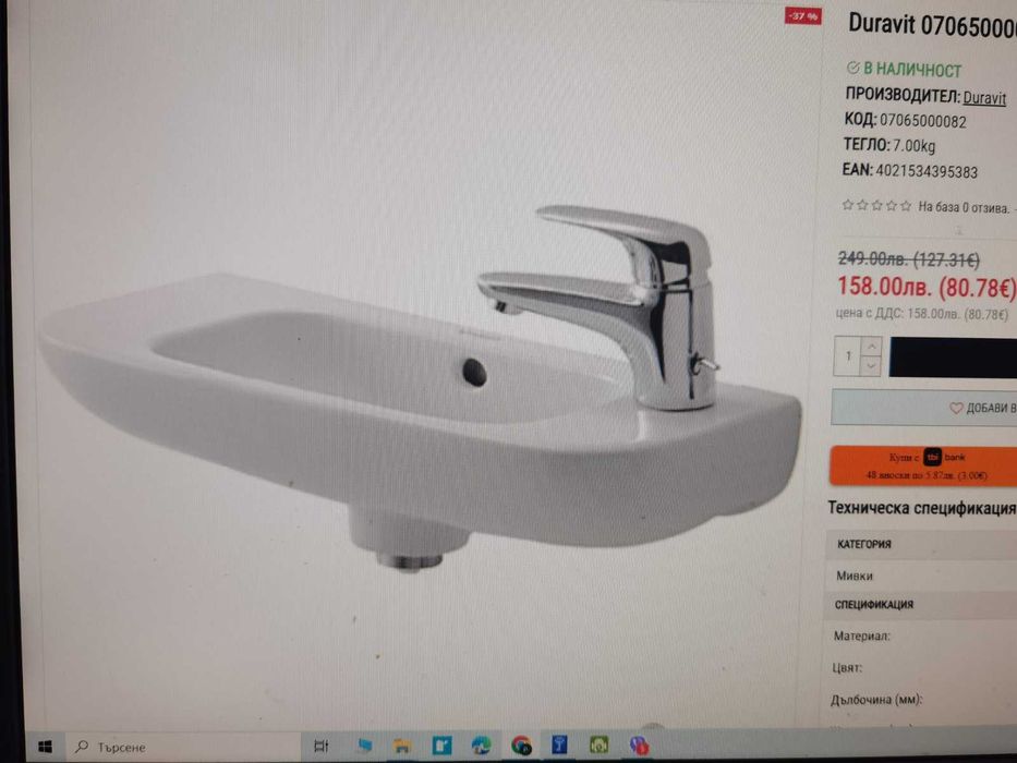 Мивка за баня Duravit