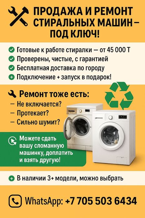 *Ремонт стиральных машин любых марок