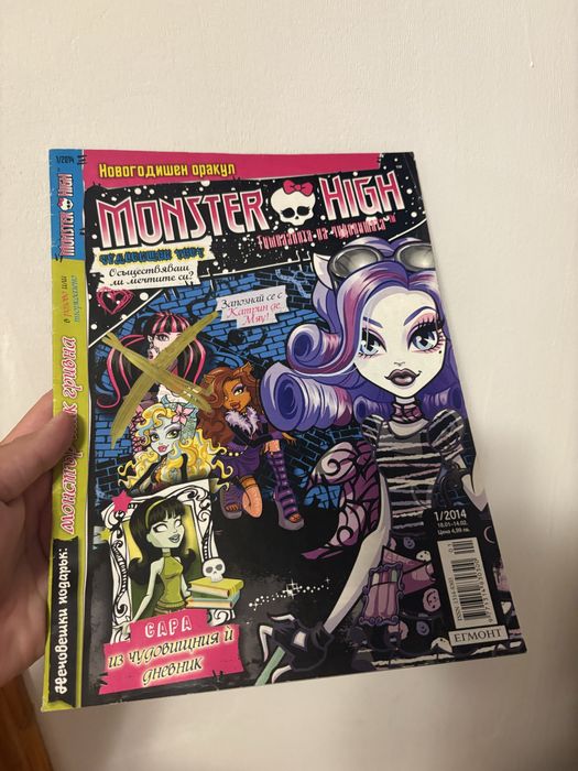 списания Монстър Хай / Monster High
