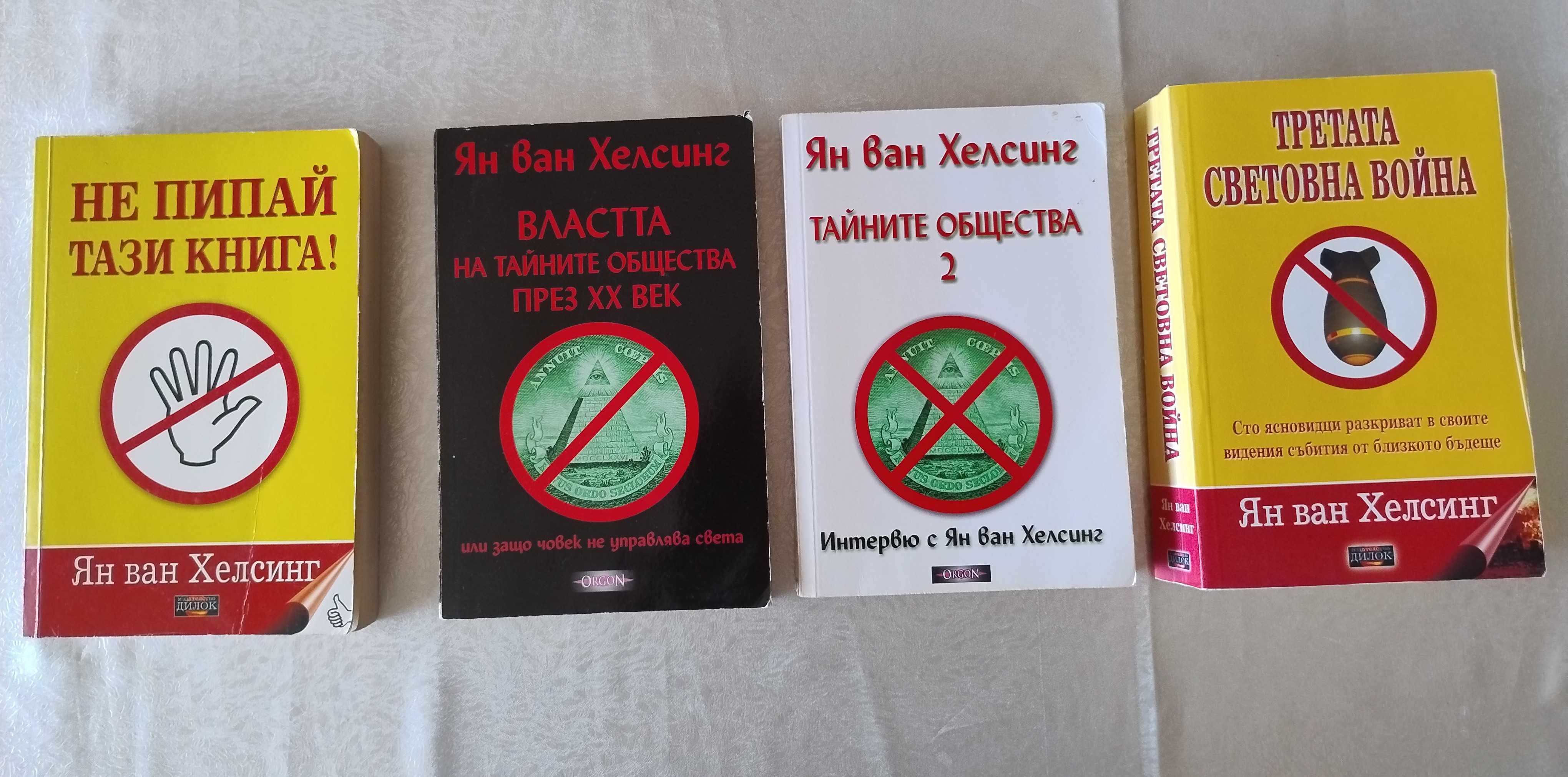 Продавам книги в отлично състояние - 1 бр - заглавие