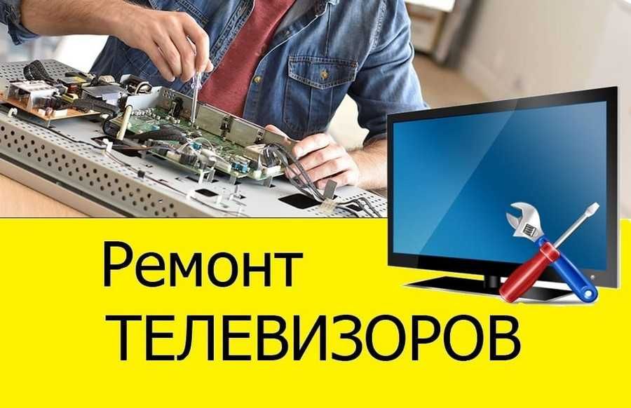 Ремонт телевизоров Ремонт ЖК телевизора Телемастер. Замена экрана.
