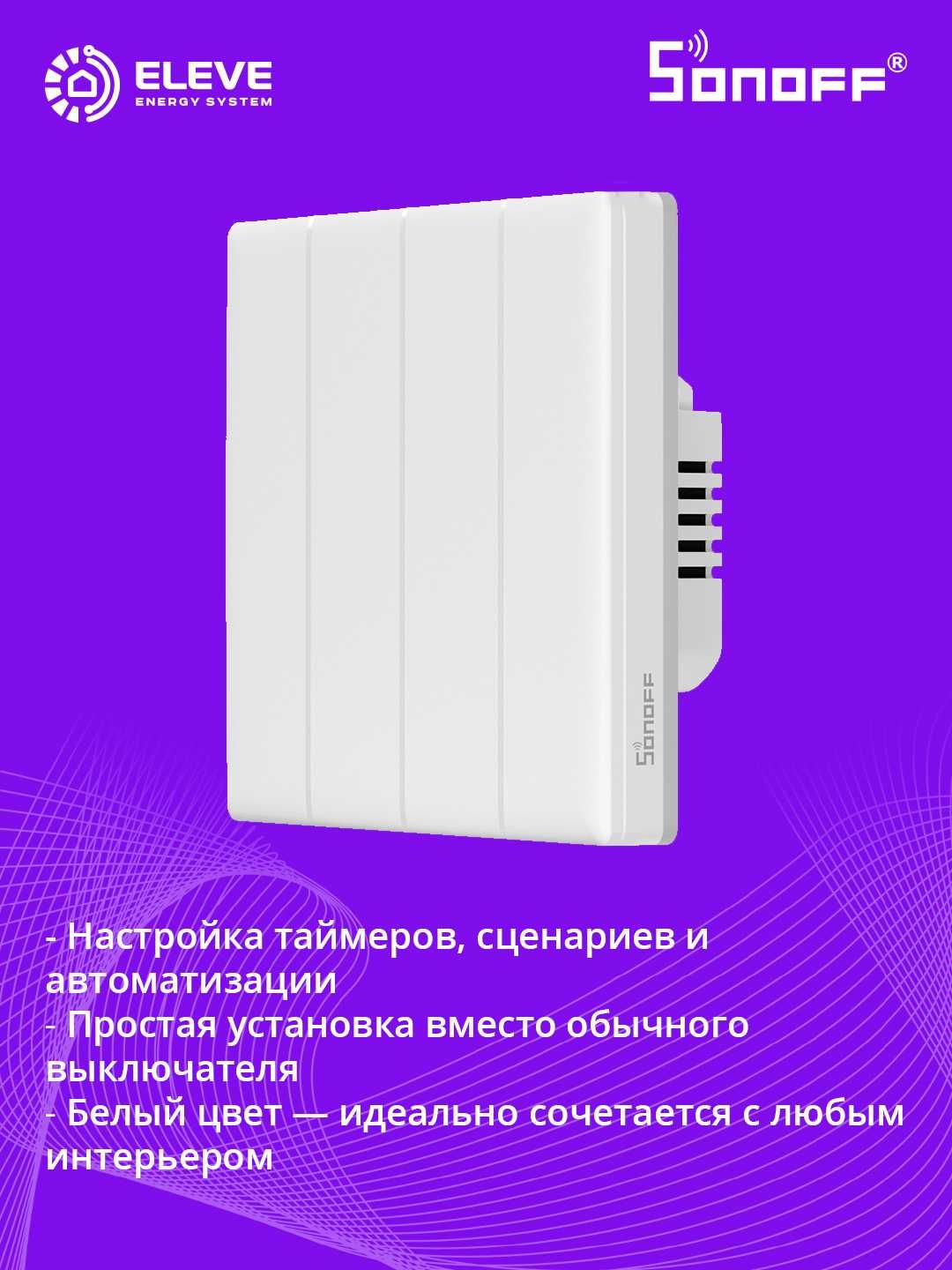 Умный сенсорный выключатель Sonoff TX Ultimate | T5-1/2/3/4C-86