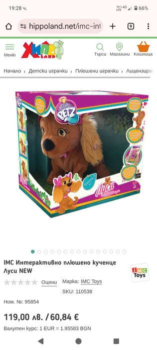 Кучето Луси и зайчето Бетси