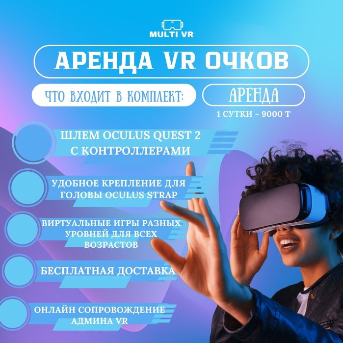 Аренда VR очков, виртуальные игры