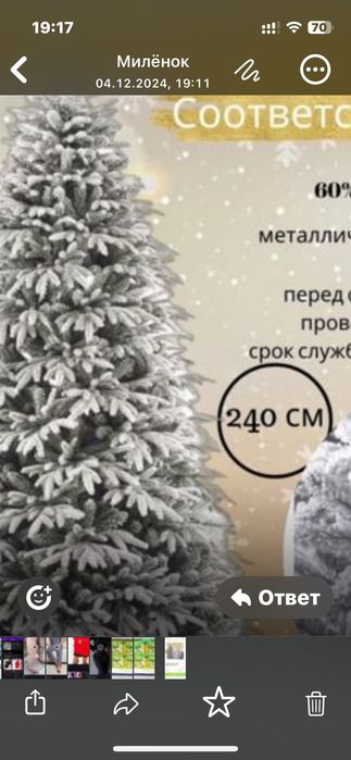 Ёлка новогодняя 2м40см