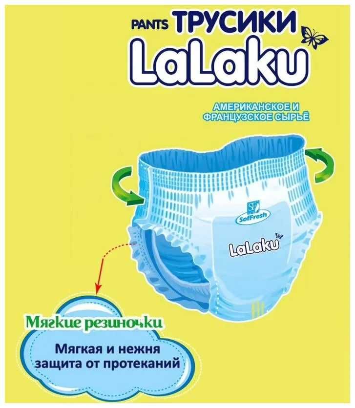 ЛаЛаКу "LaLaKu" bolalar tagliklari, Детские трусики-подгузники «LaLaKu