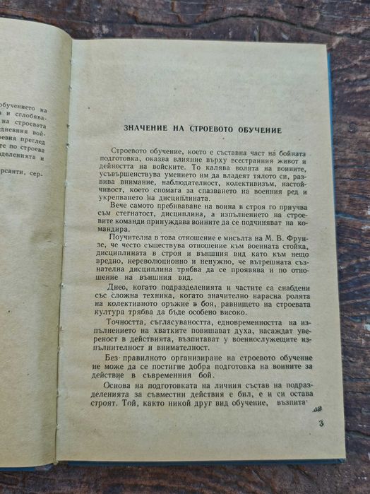 Строеви устав на въоръжените сили на НРБ