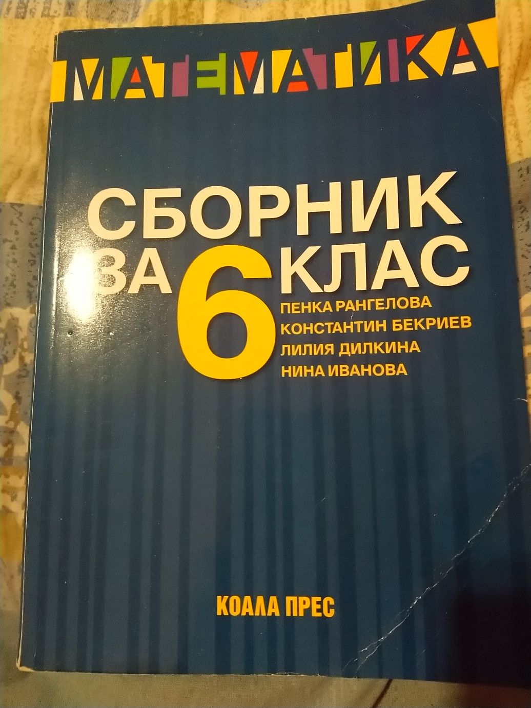 Учебни помагала и Книги за бебето  и детето