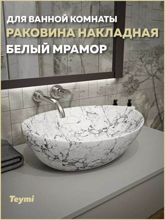 Раковина для ванной