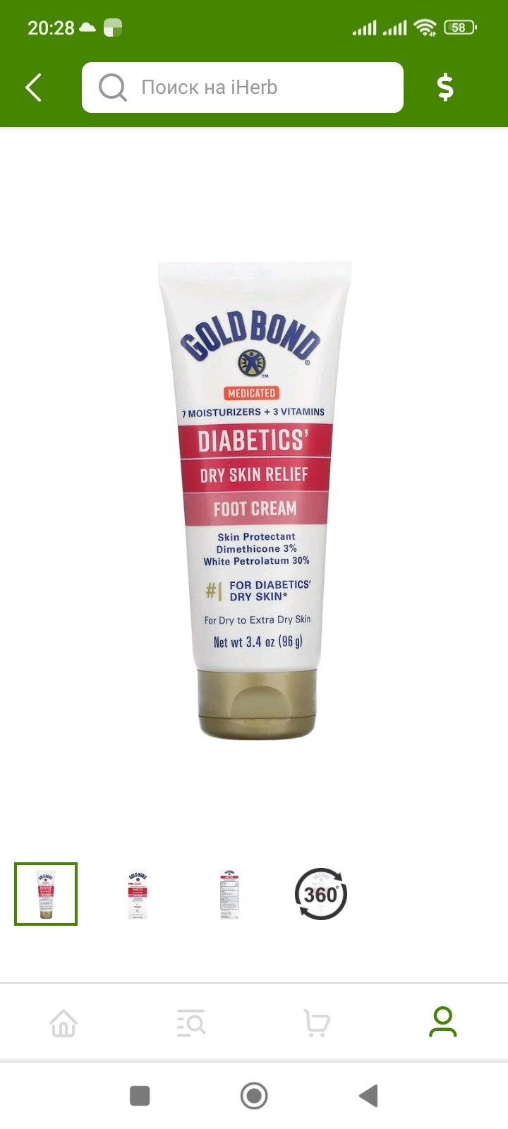 Medicated Diabetics', крем для ухода за сухой кожей для ног, 96 г