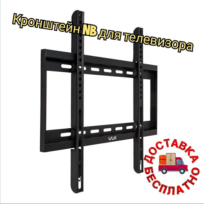 Фабричный настенный кронштейн с крепёжем крепление для телевизора