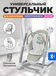 Детский стульчик-люлька трансформер