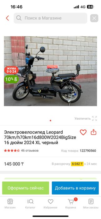 Продам электровелосипед