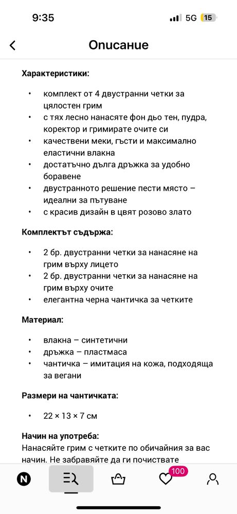Комплект четки с несесер