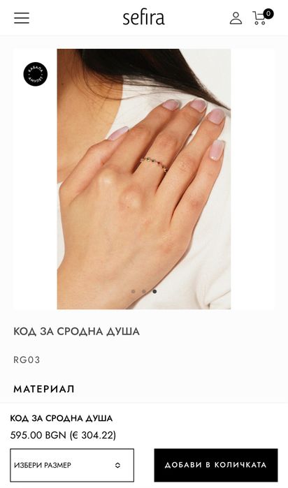 Пръстен Sefira Код сродна душа