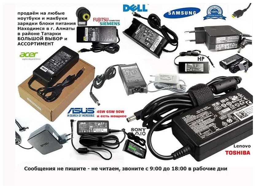 на ноутбук ASUS и от других, на ноутбук - зарядка, блок питания .