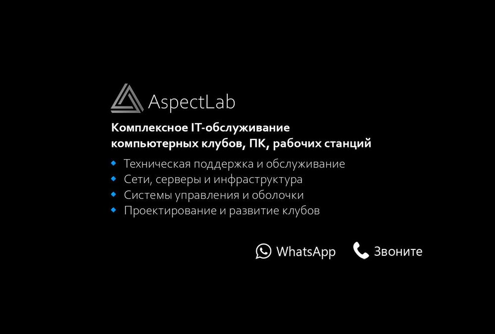 Комплексное IT-обслуживание компьютерных клубов, ПК, рабочих станций