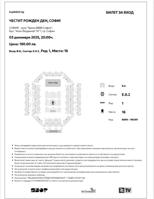 Билети 50 години СОФИ МАРИНОВА
