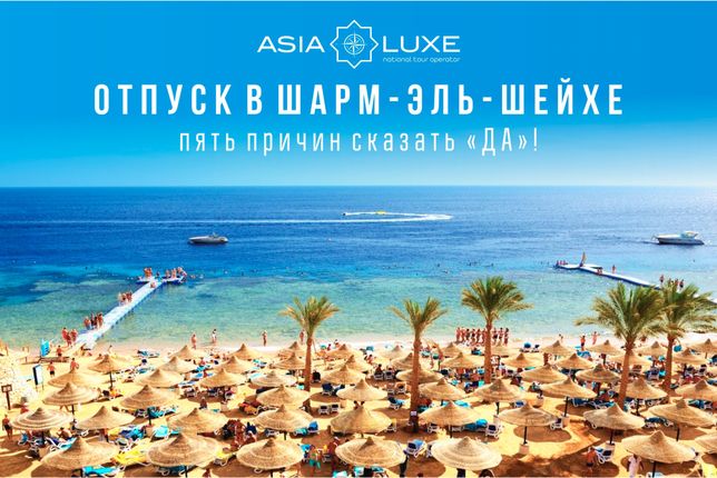 ТУРЫ И ПУТЕШЕСТВИЕ ИЗ Казахстана! самые лучшие цены, и выгодные отели!