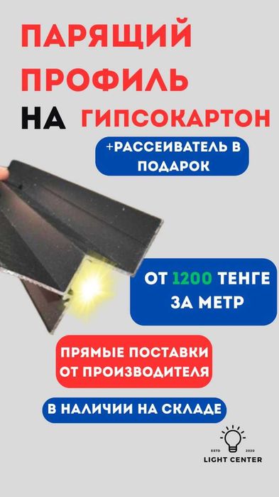 Парящий профиль под гипс/натяжной потолок по оптовым ценам в розницу