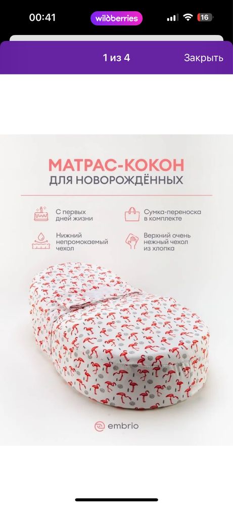 Детский матрас- кокон