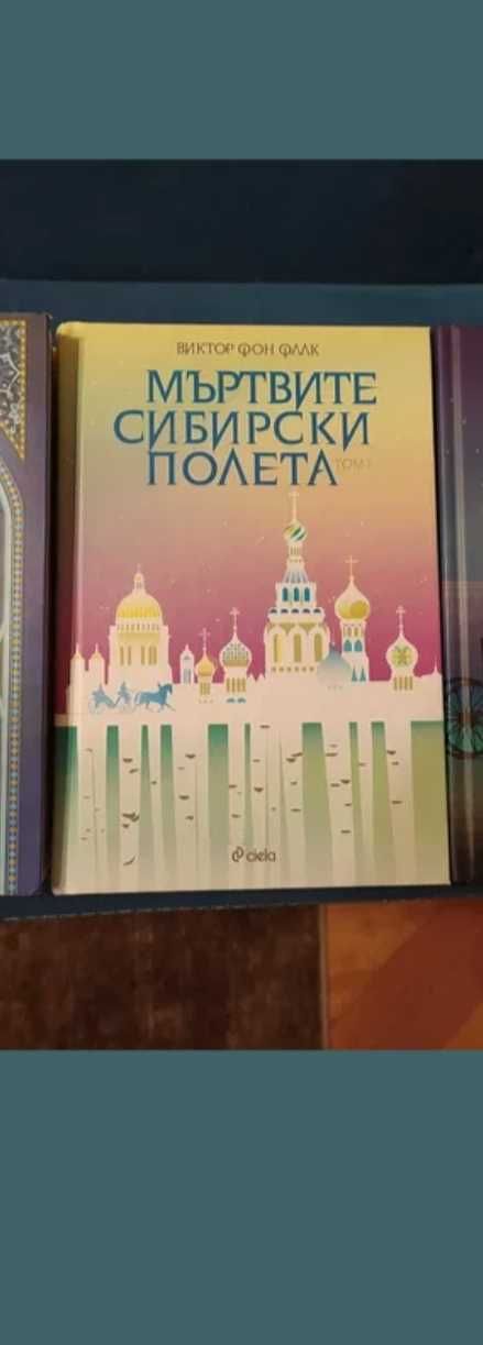 Продавам Докато лимоновите дръвчета растат