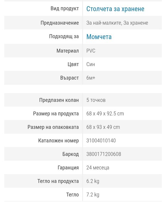 Стол за хранене за деца и бебета