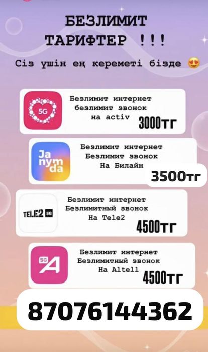 Актив, белайын, алтел