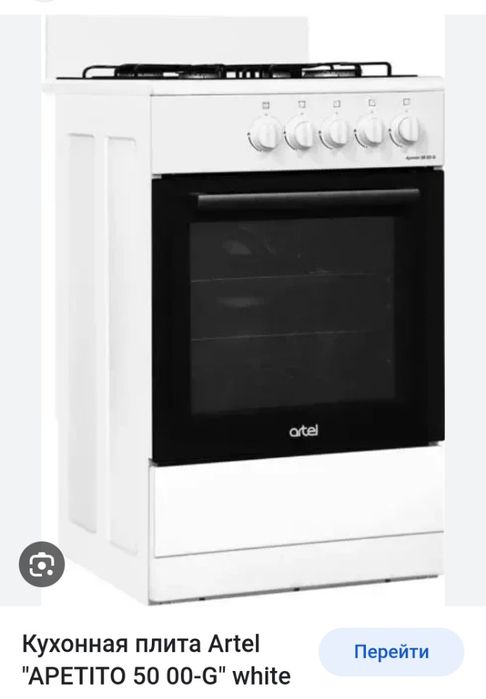 Газ плита artel ottima 50 -00G.