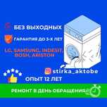 Ремонт стиральных машин на дому