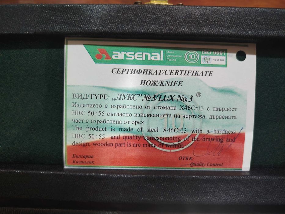 Нож "Лукс" Арсенал Казанлък